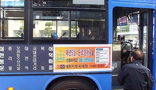 【대전=뉴시스】대전지방국세청(청장 김영근)이 근로장려금 수급대상자인 서민층이 주로 이용하는 시내버스 외부 광고판을 이용해 근로장려세제 홍보를 시행, 홍보효과를 톡톡히 보고 있다. (사진=대전지방국세청 제공) <관련기사 있음>&nbsp; heesking@newsis.com