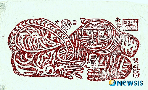 【울산=뉴시스】15일부터 2월21일까지 울산대곡박물관에서 열리는 호랑이 특별전에 전시될 호랑이 부적(符籍).&nbsp; 부적은 재앙을 막아주고 복을 가져다준다고 믿는 주술적인 것으로, 주력(呪力)으로 이로운 것을 취하거나 액막이 구실을 한다. 조상들은 맹수인 호랑이를 잡귀를 물리치는 이로운 존재로 여겼다. 호랑이 그 자체가 부적이다. (사진=울산시 제공) <관련기사 있음>&nbsp; jhc@newsis.com