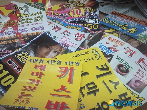 【고양=뉴시스】이경환 기자 = 경기북부 내 번화가를 중심으로 살포된 성매매 전단지. lkh@newsis.com