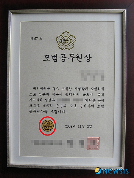 【춘천=뉴시스】신형근 기자 = 6·2 지방선거을 앞두고 강원도 내 한 지자체가 공무원과 지역민들에게 편법을 동원해 '금덩이 상장'을 수여했다는 의혹이 제기돼 논란이 예상된다. 사진은 지난해 11월 2일 이 지자체가 공무원과 지역민들에게 수여한 표창장.&nbsp; shk@newsis.com 