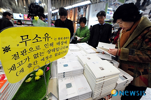 【서울=뉴시스】이광호 기자 = 지난 11일 입적한 법정스님의 깨달음을 얻고자 서점을 찾는 독자들의 행렬이 꼬리에 꼬리를 물고 이어지고 있다.&nbsp; '자신의 저서를 더이상 출간하지 말라'는 법정스님의 유언에 따라 출판사도 '절판'의 뜻을 존중하겠다고 결정한 현재, 법정 스님의 저서가 베스트셀러에 오르는 등 출판계에 큰 폭풍을 불어 일으키고 있다.&nbsp; 19일 오후 서울 광화문 교보문고를 찾은 시민들이 법정스님의 저서를 모아놓은 코너에서 책을 살펴보고 있는 가운데 절판이라고 적힌 푯말이 놓여져 있다.&nbsp;&nbsp; skitsch@newsis.com 