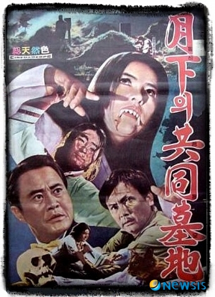 【서울=뉴시스】이재훈 기자 = 영화 ‘월하의 공동묘지’가 뮤지컬로 옮겨진다.&nbsp; 9일 공연제작자 베르디미디어에 따르면, ‘월하의 공동묘지’는 ‘고스트 하우스’라는 제목의 뮤지컬로 만들어져 내년 상반기 중 무대에 오른다.&nbsp; 1967년 개봉한 ‘월하의 공동묘지’는 모함과 누명으로 죄 없이 목숨을 빼앗긴 여인의 원혼이 복수를 감행한다는 줄거리다. 강미애 박노식 도금봉 등이 주연했으며, 특히 무덤이 반으로 쪼개지는 장면으로 잘 알려져 있다.&nbsp; 베르디미디어는 “뮤지컬은 영화의 스릴과 공포에 웃음과 감동을 더할 것”이라며 “주인공은 유명 가수를 섭외할 계획”이라고 알렸다. “3차원 와이어 플라잉을 도입, 배우가 실제로 무대 위를 날아다니는 효과도 선보이겠다”고 전했다./realpaper7@newsis.com 