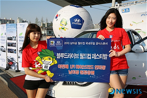 【서울=뉴시스】정병준 기자 = 현대자동차는 경제운전 정도를 꽃의 개화과정으로 표시한 '아반떼 LPi 하이브리드'의 독특한 경제운전 안내기능 활용을 권장하기 위해, 출고 고객 중 가장 경제운전을 한 고객에게 남아공 월드컵 한국전 관람기회를 제공하는'블루드라이브 월드컵 페스티벌'을 개최한다고 27일 밝혔다(사진=현대자동차 제공)./ photo@newsis.com
