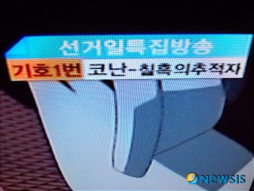 【대전=뉴시스】조명휘 기자 = 6·2지방선거일을 맞아 어린이 만화 채널 '투니버스(케이블방송 62번)’가 2일 오전 선거일특집방송을 하며 한동안 화면 우측 상단에 '기호 1번'을 표기해 물의를 빚었다.&nbsp; joemedia@newsis.com