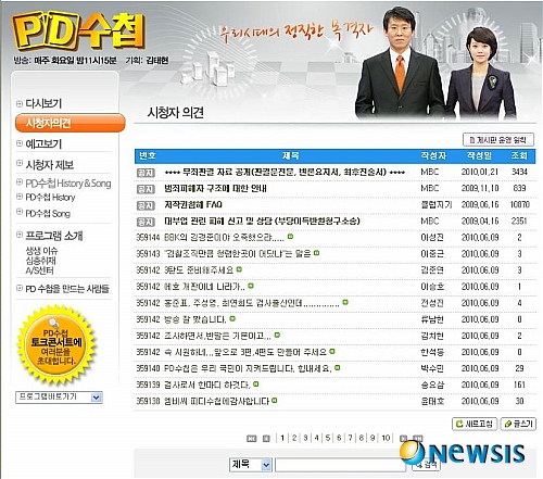 【서울=뉴시스】이현주 기자 = MBC TV ‘PD수첩’이 8일 ‘검사와 스폰서’ 2편을 방송했다. 4월20일 방송 이후 들어온 각종 제보들이 토대가 됐다. 시청자 게시판에는 2편을 만든 제작진에 대한 감사와 칭찬이 이어졌다. 검찰에 대한 실망과 분노도 잊지 않았다. <관련기사 있음> lovelypsyche@newsis.com