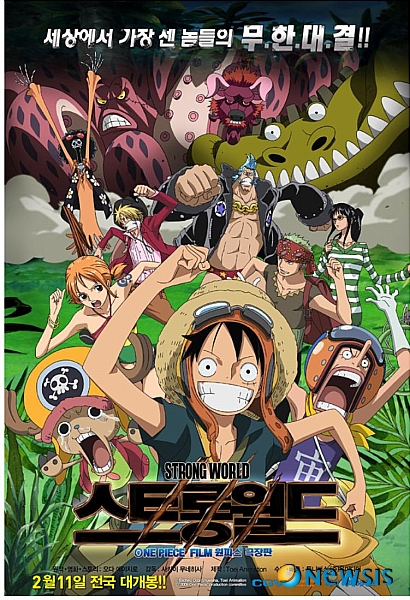 【서울=뉴시스】양길모 기자 = 서울산업통상진흥원(SBA)은 내달 15일까지 서울애니시네마에서 약육강식 세계에서의 모험을 그린 극장판 애니메이션 '원피스:스토롱 월드'를 상영한다. (사진=서울산업통상진흥원 제공)&nbsp; photo@newsis.com 