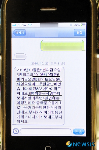 【울산=뉴시스】장지승 기자 = 지난 23일 밤 울산시 남구에 사는 김모씨(30)에게 전달된 문자. 김씨의 중학교 친구에게 온 문자는 옛 '행운의 편지'와 비슷한 내용으로 김씨는 이 문자를 본 순간 추억보다는 불쾌감을 느꼈다고 한다. 김씨와 함께 주변 친구들도 '행운의 편지'와 비슷한 형태의 휴대폰 문자 메시지나 인터넷 이메일을 여라차례 받았다고 한다. <관련기사 있음>&nbsp; jjs@newsis.com