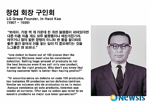 구인회 LG 창업회장 50주기…"공식 추모행사 없이 조용히"