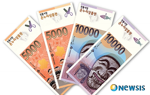 [양산=뉴시스] 양산시온누리상품권. (사진=뉴시스 DB). photo@newsis.com