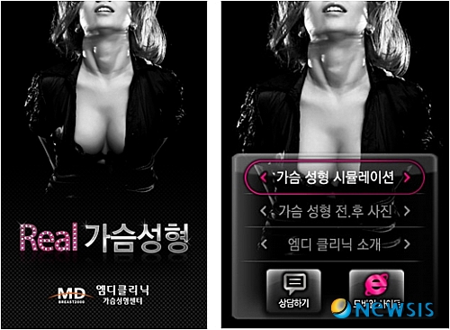 리얼 가슴성형 어플리케이션 메인 이미지.