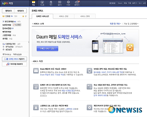 【서울=뉴시스】다음커뮤니케이션(다음)은 '한메일'을 '다음메일(@daum.net)'로 바꾸고, 개방형 메일 기능을 추가한다고 27일 밝혔다. photo@newsis.com