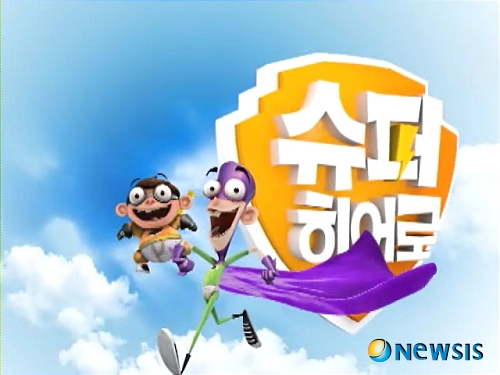 【서울=뉴시스】유상우 기자 = 어린이 엔터테인먼트 채널 니켈로디언이 6일 현충일을 맞아 4~6일 오후 3시 '슈퍼 히어로' 특집을 편성했다. 