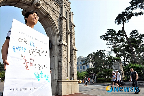 【서울=뉴시스】박문호 기자 = 15일 오전 고려대 정문앞에서 김현익(졸업생)이 고대 의대생 성추행자들을 출교조치를 촉구하는 1인 시위를 하고 있다.&nbsp; go2@newsis.com