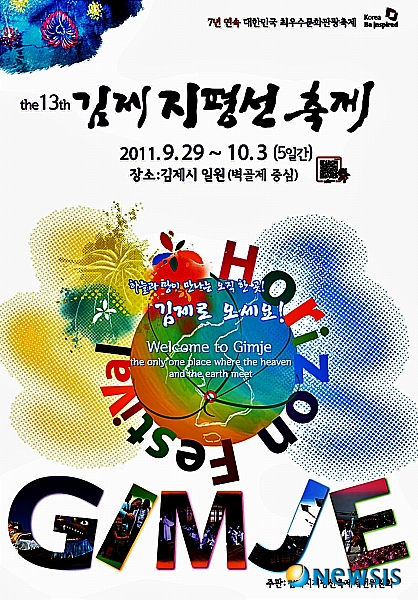 【김제=뉴시스】고석중 기자 = 27일 전북 김제시가 '제13회 김제지평선축제(9월29일~10월3일)'의 공식 포스터를 공개했다. 이 축제는 7년연속 대한민국 최우수문화관광축제다.(사진=김제시 제공) photo@newsis.com