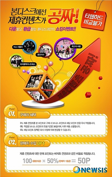 【서울=뉴시스】유희연 기자 = 본디스크 이벤트 이미지.(사진=본디스크 제공)&nbsp;&nbsp;&nbsp; photo@newsis.com