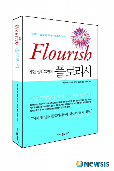 【서울=뉴시스헬스/뉴시스】'플로리시' 표지 <사진=물푸레 제공> 정해훈 기자 ewigjung@newsishealth.com