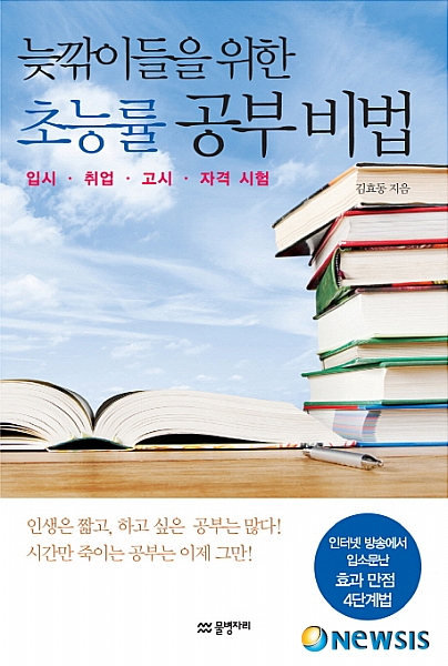 【서울=뉴시스】박영주 기자 = 공부는 더 이상 학창시절의 키워드가 아니다. 좀 더 나은 미래, 질적으로 향상된 인생, 원하는 삶을 살기 위해 현대인들은 끊임없이 공부한다. 