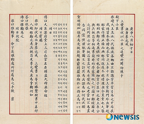 【서울=뉴시스】백영미 기자 = 보사녹훈도감의궤