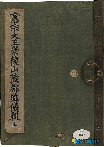 【서울=뉴시스】백영미 기자 = 헌종경릉산릉도감의궤