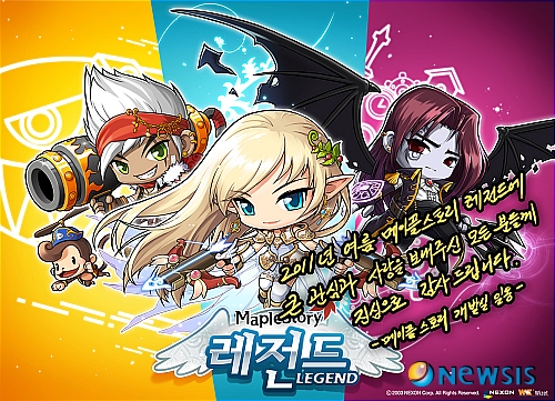 【서울=뉴시스】= 넥슨이 서비스하는 온라인게임 '메이플스토리'가 레전드(Legend) 업데이트 이후 지난 23일 최고 동시접속자 수 58만8067명을 기록하며, 대한민국 최고 기록을 2주만에 경신했다. (사진=넥슨 제공) photo@newsis.com 