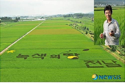 【장성=뉴시스】송창헌 기자 = 20일 전남 장성군 남면 분양리 시목마을에서 고(故) 노무현 전 대통령을 추모하는 벼 글씨를 제작해 화제를 모은 구재상씨가전남산(産) 친환경 쌀을 홍보하는 대형 벼글씨를 제작해 눈길을 끌고 있다. 사진은 구씨가 자신의 논 4000㎡에 새긴 대형 벼글씨. (사진=장성 사람들 제공) photo@newsis.com