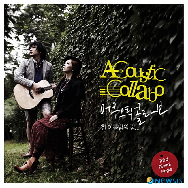 【서울=뉴시스】유상우 기자 = 혼성듀오 '어쿠스틱 콜라보'(김승재·안다은)가 세 번째 디지털 싱글 '한 여름 밤의 꿈'을 26일 발표했다.&nbsp; 여름의 추억을 주제로 채색한 이번 싱글에는 안다은(19)이 새롭게 참여했다.&nbsp; 타이틀곡 '한 여름 밤의 꿈'은 이별의 안타까움을 담은 노래다. 작곡가 윈드밀이 작사·작곡에 참여했다. 떠나버린 사랑을 그리워하는 '사진'도 수록됐다.&nbsp; 매니지먼트사 모그인터렉티브는 "따스한 어쿠스틱 기타 사운드로 가을의 정취를 물씬 느끼게 한다"며 "잃어버린 옛 추억을 다시 떠오르게 해준다"고 소개했다.&nbsp; swryu@newsis.com 