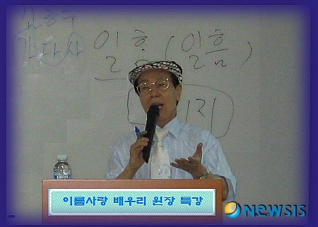 【서울=뉴시스】유희연 기자 = 이름사랑 작명소의 배우리 원장이 특강을 하고 있다.(사진=이름사랑 제공)&nbsp; photo@newsis.com