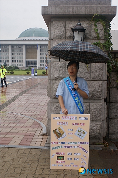【서울=뉴시스】온라인뉴스팀 = 지난 24일 바른생활 시민연대 관계자가 국회 앞에서 '애완견 진료비·성형수술 부가세 반대' 1인 시위를 펼치고 있다. <사진=바른생활 시민연대 제공> photo@newsis.com