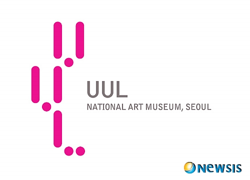【서울=뉴시스】유상우 기자 = 국립현대미술관이 서울 종로구 소격동에 건립 중인 국립현대미술관 서울관의 이름을 'UUL 국립서울미술관'으로 결정했다.  "'UUL'은 '우리'의 줄임말이자 서울의 '울'과 울타리의 순우리말로 '언제나 우리 곁에 있는 우리들의 미술관'이라는 의미"라며 "높은 벽으로 둘러 쌓여 있는 공간이 아닌, 언제나 열려 있는 예술과 문화의 울타리라는 미술관에 대한 새로운 정의와 역할을 담고 있다"고 설명했다.  국립현대미술관은 UUL국립서울미술관의 공사장 가림막을 현대미술작품 전시공간으로 탈바꿈시켰다.  지난해 첫번째 아트 펜스 프로젝트로 작가 정서영씨의 작품을 설치한 데 이어 올해는 광고계에서 두각을 나타내고 있는 이제석씨의 작품으로 꾸몄다. 미술관 내외부 공간의 현장 제작 설치작품이 순수 예술가에 의해 제작되기는 했으나 광고전문가의 작품으로 벽면을 꾸미는 것은 이례적이다.  국립현대미술관은 "현시대의 광고가 팝 아트와 같이 대중과 적극적인 소통을 가능케 하는 현대 미술의 한 장르로 인식되고 있다"며 "세계적인 광고 대회를 휩쓸며 화제가 된 이제석의 파격적이고 창의적인 정신이 앞으로 미술관이 나아가야 할 파괴, 탈피, 혁신적인 이미지에 걸맞다고 판단했다"고 전했다.  아트 펜스는 주제 구역에 따라 두 가지로 나뉜다.  미술관 정문을 중심으로 좌우로 길게 나열된 가림막에는 미술관의 오픈을 티저 형식으로 알리는 '벌거벗은 미술관(Naked Museum)'이 전시된다. 코너를 돌아 오른쪽으로 꺾어지는 측면 벽면에는 '이게 정말 한국이야?(Amazing Korea)'가 설치된다. 외국인 관광객에게 눈부시게 발전한 한국을 홍보하는 작품이다.  국립현대미술관은 "대중에게 놀라움과 파격의 모습을 보여주는 현대미술의 전형적인 이미지이자 대중을 향해 권위와 위엄을 벗어던지고 친근하게 다가서는 'UUL국립서울미술관'의 미래를 상징적으로 보여준다"고 밝혔다.  'UUL국립서울미술관'은 10월 말 북촌로길에 접해있는 미술관 대지에 팝업 스토어를 설치해 UUL문화상품 판매와 2013년 개관할 미술관의 모습을 볼 수 있는 공간을 마련할 예정이다.  'UUL국립서울미술관' 새 이름의 탄생을 시민과 같이 축하하기 위해 인사동에서부터 UUL까지 극단 몸꼴이 연출하는 퍼포먼스를 30일부터 10월2일까지 펼친다. 또 서울스퀘어빌딩 미디어캔버스에 UUL의 탄생을 알리는 작품을 상영하고, 광고 영상작품 공모제를 개최할 예정이다. www.uul.go.kr 02-2188-6000  swryu@newsis.com 
