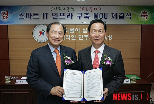 【서울=뉴시스】이상철 LG유플러스 부회장(왼쪽)과 김상곤 경기도교육청 교육감이 12일 경기도내 초·중·고에서 스마트폰, 태블릿PC 등 디지털 기기를 이용해 학습을 할 수 있는 스마트 IT 인프라 구축사업을 진행하는 내용의 양해각서(MOU)를 체결하고 포즈를 취하고 있다. (사진= LG유플러스 제공)&nbsp; photo@newsis.com 