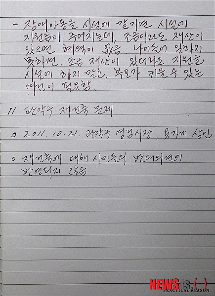 【서울=뉴시스】성형주 기자 = 한나라당 박근혜 전 대표가 25일 나경원 서울시장후보에게 전달한 수첩 1번째 페이지 내용. 이 수첩 내용은 박 전 대표가 시민을 만나며 들은 건의사항 중 시정관련 내용을 정리한 것으로 모두 5쪽이다. 5쪽에는 재건축 문제 등이 적혀 있다. foru82@newsis.com