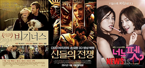 【서울=뉴시스】왼쪽부터 '비기너스' '신들의 전쟁' '너는 펫'.