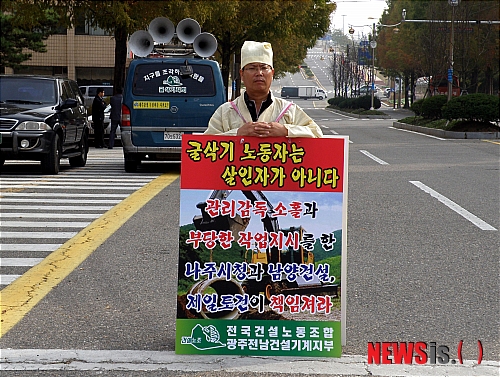 【나주=뉴시스】이창우 기자 = 9일 오전 전남 나주시청 앞 광장에서 민주노총 건설기계 광주전남지부 회원인 굴삭기 운전저 박모씨가 나주시가 지난 7월 발주한 하수관거 사업 공사도중 발생된 일용직 근로자 사망사고와 관련 원청업체인 남양건설 등이 최종 보상 책임을 질것을 요구하는 1인 시위를 벌이고 있다.&nbsp;&nbsp; lcw@newsis.com&nbsp; 