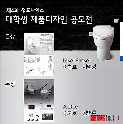 【서울=뉴시스헬스/뉴시스】 청호나이스가 진행한 제 4회 대학생 제품 디자인 공모전 수상작. (사진=청호나이스 제공) 조진성기자 cjs@newsishealth.com