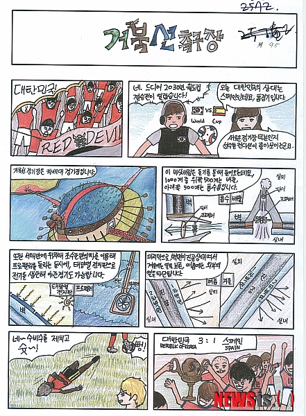 【대전=뉴시스】박희송 기자 = 한국발명진흥회는 POSCO가 협찬하는 '제35회 전국 초·중학생 발명글짓기·만화 공모전'에서 글짓기 대상은 안선주(경기 설봉초6)·이수민(서울 언북중2) 학생이, 만화 대상은 이재인(대전 반석초6)·최경호(경기 수일중1) 학생이 각각 수상했다고 17일 발혔다. 사진은 초등부 만화부문 대상을 수상한 이재인 학생(대전 반석초 6년)의 '거북선 축구장. (사진=한국발명진흥회 제공)&nbsp; photo@newsis.com 