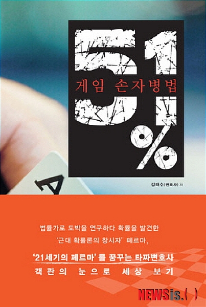 【서울=뉴시스】박영주 기자 = "우리의 인생에서 확실한 것이 어디 있으며, 또 돈을 걸지 않고 되는 일이 과연 얼마나 있는가? 우리는 늘 불확실한 미래 앞에서 계속해서 무언가 결정해야 하는 도박사의 삶을 살고 있다." 