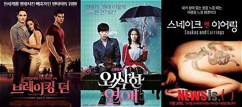 [뉴시스아이즈]이주의 개봉영화-'브레이킹 던' '오싹한 연애' '스네이크 ...