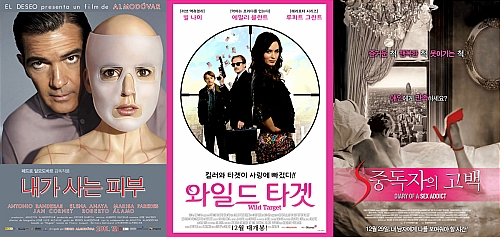 【서울=뉴시스】왼쪽부터 '내가 사는 피부' 'S중독자의 고백' '와일드 타켓'.