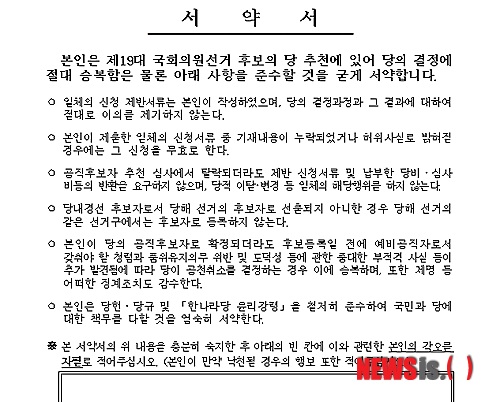 새누리당 서약서