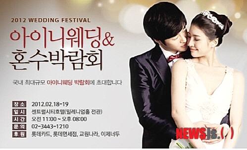 【서울=뉴시스】유희연 기자 = 웨딩컨설팅 업체 ㈜아이니웨딩네트웍스는 오는 18일부터 19일까지 이틀간 센트럴시티호텔 6층 밀레니엄홀에서 제13회 아이니웨딩&혼수박람회를 개최한다고 14일 밝혔다.(사진=아이니웨딩네트웍스 제공) lovely_jh@newsis.com