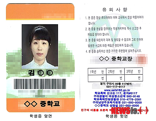 【구리=뉴시스】이병훈 기자 = 경기 구리시 14개 중·고등학교 신입생과 재학생 1만7000명의 학생들에게 전국에서 처음으로 학생증 뒷면에 각종 학교폭력 피해 신고 연락처가 기재되 있는 '안전 Dream 학생증'이 발급된다. '안전 Dream 학생증'은 학교폭력 피해 당사자인 학생들의 신고 미흡과 신고처를 모르는 학생이 많다는 점을 착안해 학생증 뒷면에 학교폭력 신고센터인 117 및 안전 Dream 홈페이지(www.safe182.go.kr), 학교폭력 전담 경찰관의 연락처 등을 기재했다. (사진=구리경찰서 제공)&nbsp; photo@newsis.com 