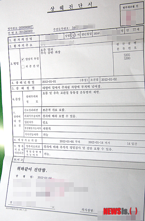 【밀양=뉴시스】안지율 기자 = 23일 경남 밀양에서 지난 1월1일 삼문동 J 아파트에서 A(60·삼문동)씨가 청소용역업체 K(77·삼문동)씨에게 물통에 물을 받아 놓지 않았다는 이유로 폭행한 사건이 논란이 되면서 K씨가 병원으로부터 받은 상해진단서를 공개했다.&nbsp;&nbsp;&nbsp; alk9935@newsis.com 