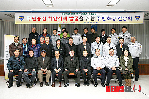 【함양=뉴시스】노상봉 기자 = 경남 함양경찰서(서장 김성완)는 지난 22일 경찰서 3층 대강당에서 경찰관과 기관단체 관계자,&nbsp; 주민대표 등 60여명이 참석한 가운데 주민초청 간담회를 갖고 기념촬영을 하고 있다.(사진=함양경찰서 제공)&nbsp; photo@newsis.com