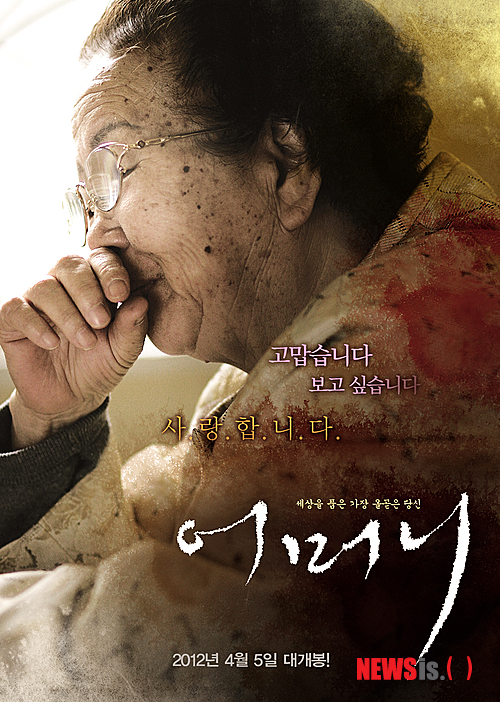 【서울=뉴시스】박영주 기자 = '아름다운 청년' 전태일(1948~1970) 열사의 어머니 이소선(1929~2011) 여사의 삶을 담은 다큐멘터리 '어머니'가 4월5일 개봉한다. 