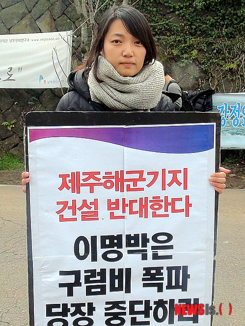 【서귀포=뉴시스】강재남 기자 = 9일 오후 해군 제주기지사업단 인근에서 이른바 '고대녀'로 알려진 통합진보당 청년비례대표 경선후보 김지윤씨가 제주해군기지 반대 1인 피켓팅 시위를 하고 있다. hynikos@newsis.com