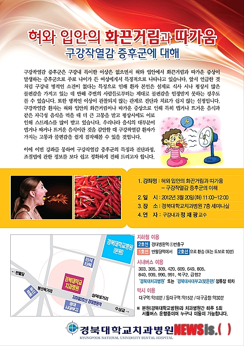 【대구=뉴시스】제갈수만 기자 = 16일 경북대학교 치과병원은 구강작열감 증후군에 대한 시민건강강좌를 개최한다. (사진=경북대병원 제공) photo@newsis.com