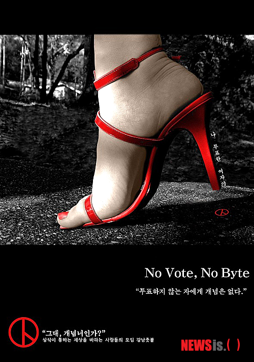 【서울=뉴시스】배민욱 기자 = 4·11 총선을 앞두고 '하이힐 부대'로 표현되는 투표하는 젊은 여성들에 관한 포스터가 트위터에 올라와 논란이 일고 있다. 이 포스터는 트위터리안 '@NewsRTist'가 최근 "나 투표한 여자야'라는 멘션(특정사람에게 글쓰기)과 함께 올렸다. 그러나 이 포스터를 본 트위터리안들의 의견은 엇갈리고 있다. 여성의 성을 상품화하고 있다는 등의 비판과 아이디어가 기발하다며 남성용도 만들어 달라는 의견이 논쟁 중이다. (사진='@NewsRTist' 트위터 캡션) mkbae@newsis.com