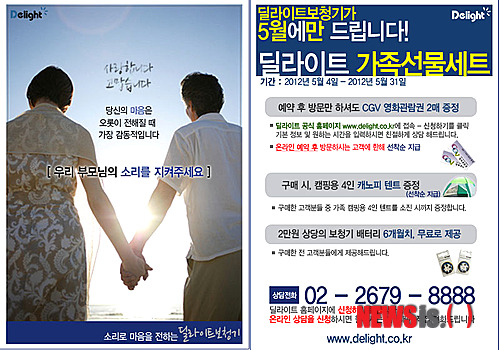 【서울=뉴시스】유희연 기자 = 보청기 전문 딜라이트가 ‘5월 가정의 달 이벤트’를 진행한다고 9일 밝혔다.(사진=딜라이트 제공)&nbsp; lovely_jh@newsis.com 