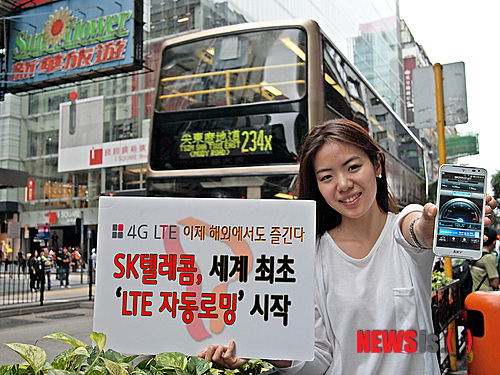 【서울=뉴시스】SK텔레콤은 홍콩 이동통신사인 CSL과 손잡고 세계에서 처음으로 4일부터 4세대 롱텀에볼루션(LTE)자동로밍 서비스를 시작한다.(사진=SK텔레콤 제공)&nbsp; photo@newsis.com 