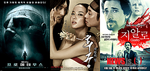 【서울=뉴시스】왼쪽부터 '프로메테우스' '후궁 : 제왕의 첩' '지알로'.